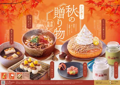 【おかげ庵】秋の贈り物