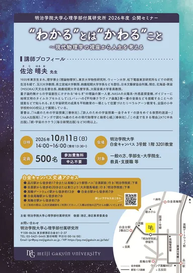 公開セミナーチラシ_WEB掲載用_ページ_2