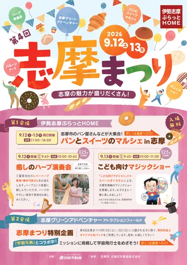 【「第4回志摩まつり」チラシ】