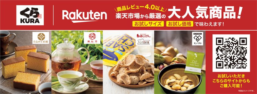 くら寿司×楽天市場、「nuts link」のナッツがレーンに流れる　
関東・関西10店舗で8月21日よりスタート