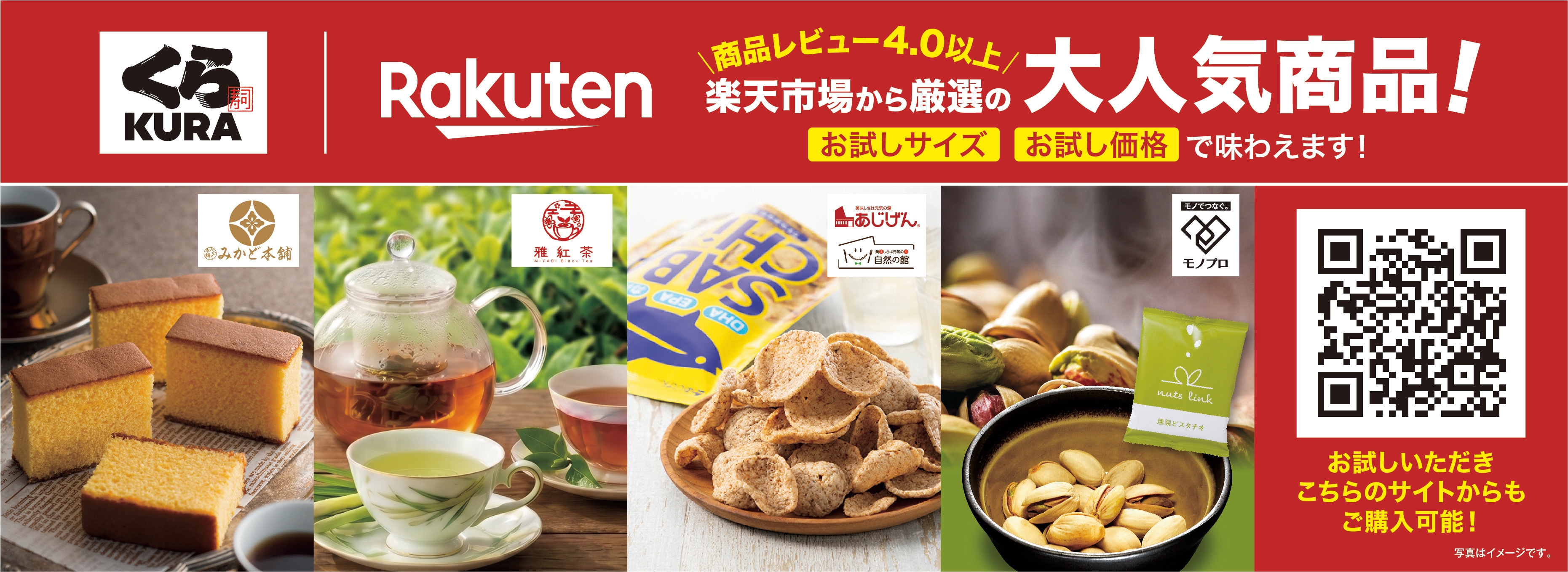 くら寿司が回転レーンでナッツ販売、楽天市場ブランドとコラボし関東・関西10店舗で開始
