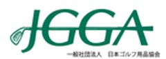 一般社団法人　日本ゴルフ用品協会のロゴ