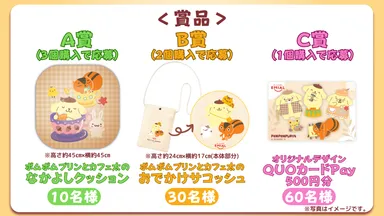 賞品