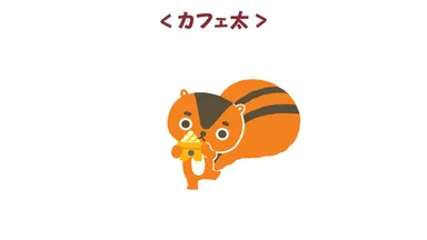 カフェ太