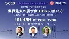 CEATEC コンファレンス スペシャルトークセッション