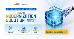 HBLAB Modernization Solution