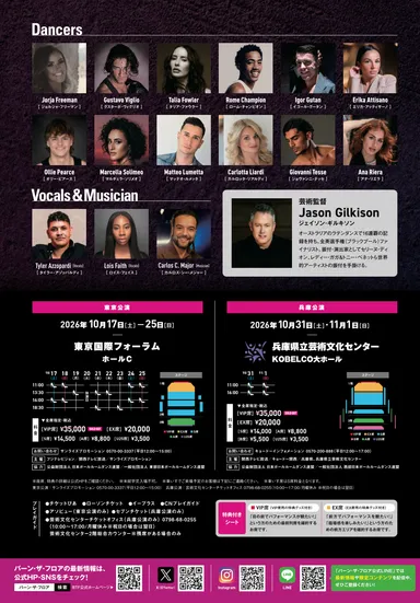 公演チラシ裏