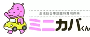 ミニカバくん商品ロゴ