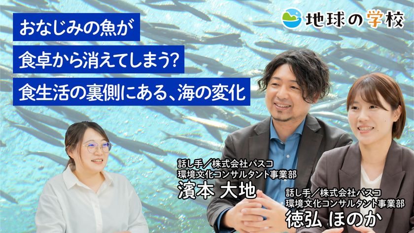 社会課題に向き合うメディア「地球の学校」8月の記事を一挙ご紹介
魚と海の変化を考える「学び記事」と、
様々な視点で綴る「編集室ブログ」を公開
