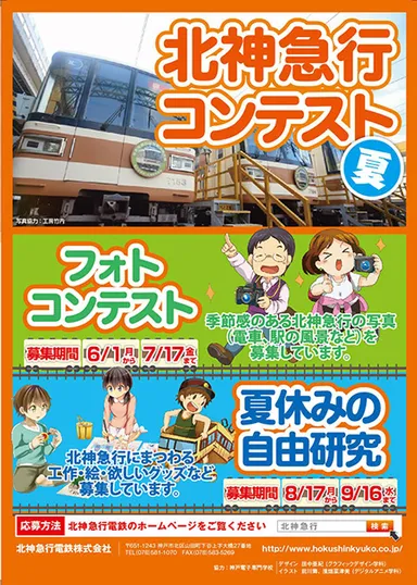 北神コンテスト