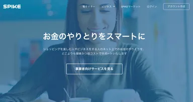 SPIKEトップページ