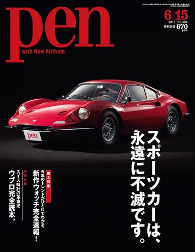 Pen2015年6月15日号