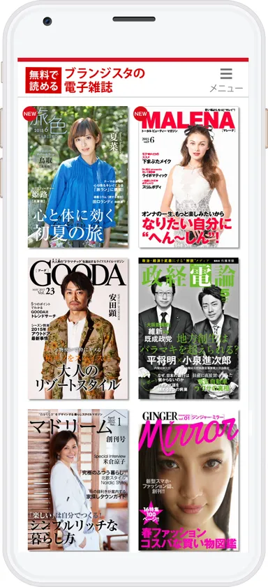 無料のスマホ専用電子雑誌アプリTOP