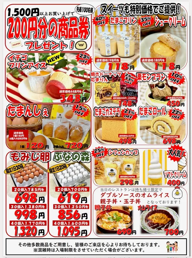 たまごの樹大曲店14周年チラシ2