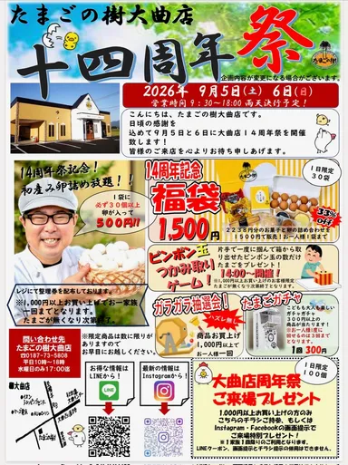 たまごの樹大曲店14周年祭チラシ1