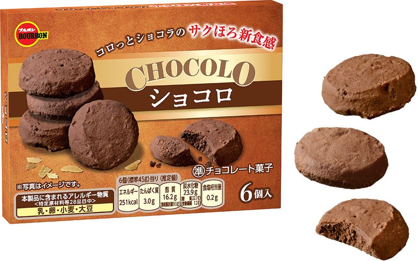 コロッとしたサクほろ新食感のチョコレート　
ブルボン、「ショコロ」を9月8日(火)に新発売！