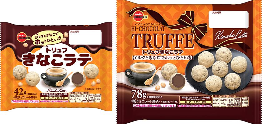きなこの香ばしさ広がるひとくちサイズのチョコレート
ブルボン、「トリュフきなこラテ」を9月8日(火)に新発売!