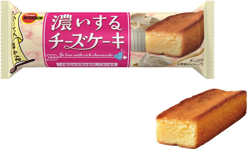 しっとり濃厚、うっとりするような味わいのバータイプケーキ　
ブルボン、「濃いするチーズケーキ」を9月8日(火)に新発売！