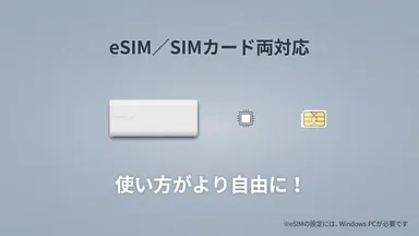 eSIM／SIMカード両対応