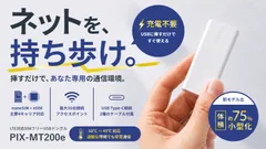 PIX-MT200e メインビジュアル
