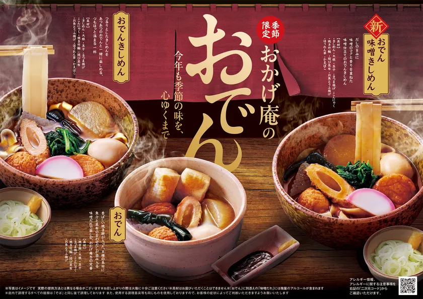 おかげ庵のおでん
