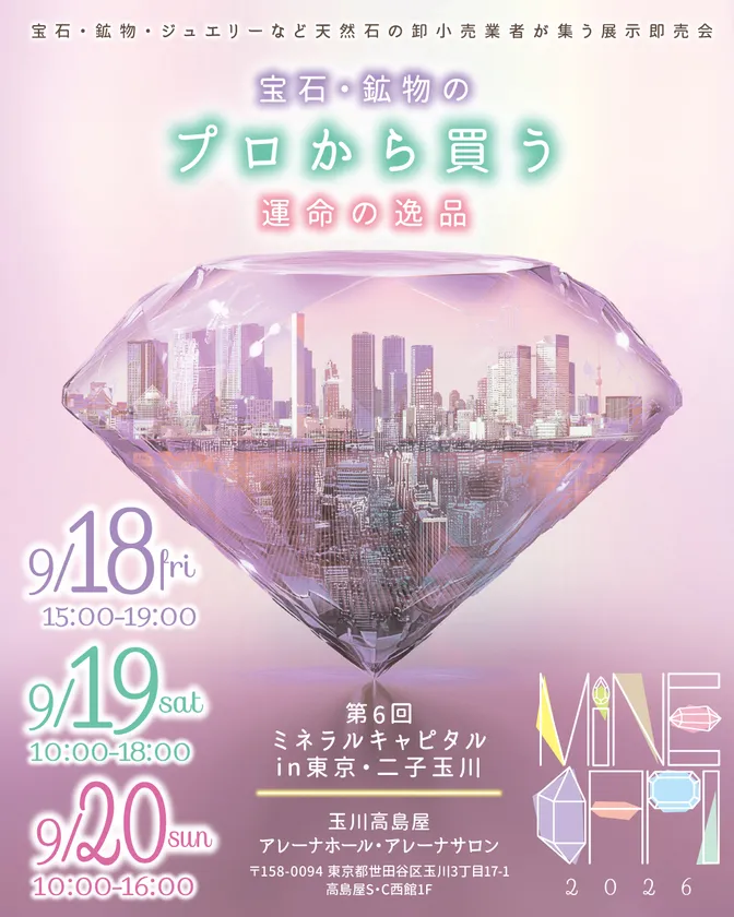 第6回ミネラルキャピタルin 東京・二子玉川 告知ヴィジュアル