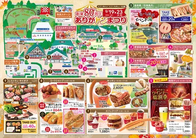 園内MAPと期間中のグルメ・体験企画