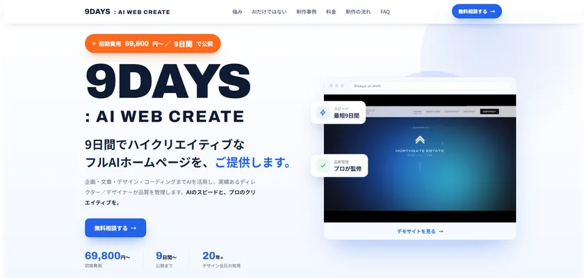 9DAYS:AI WEB CREATE
