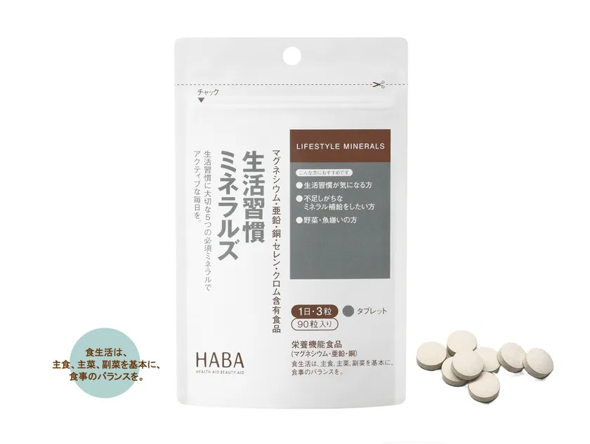 「生活習慣ミネラルズ」 内容量27g(0.30g×90粒) 約30日分 1,404円(税込)