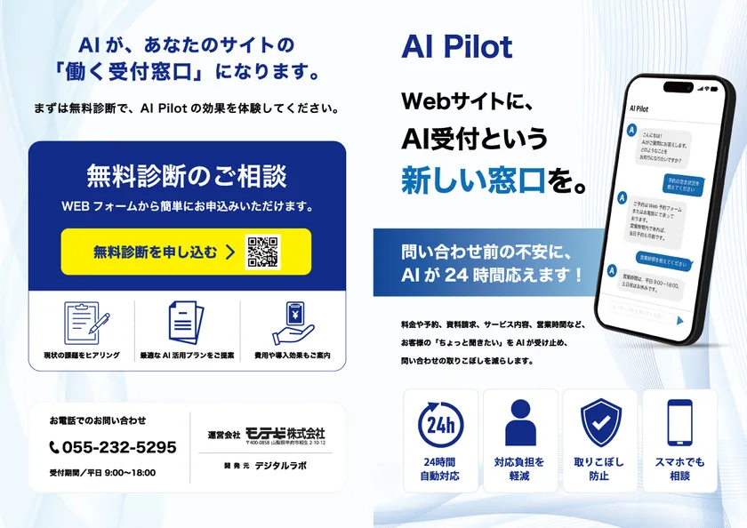 AI Pilotチラシ裏