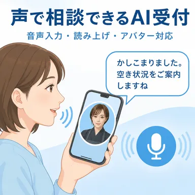 AI Pilot音声対応