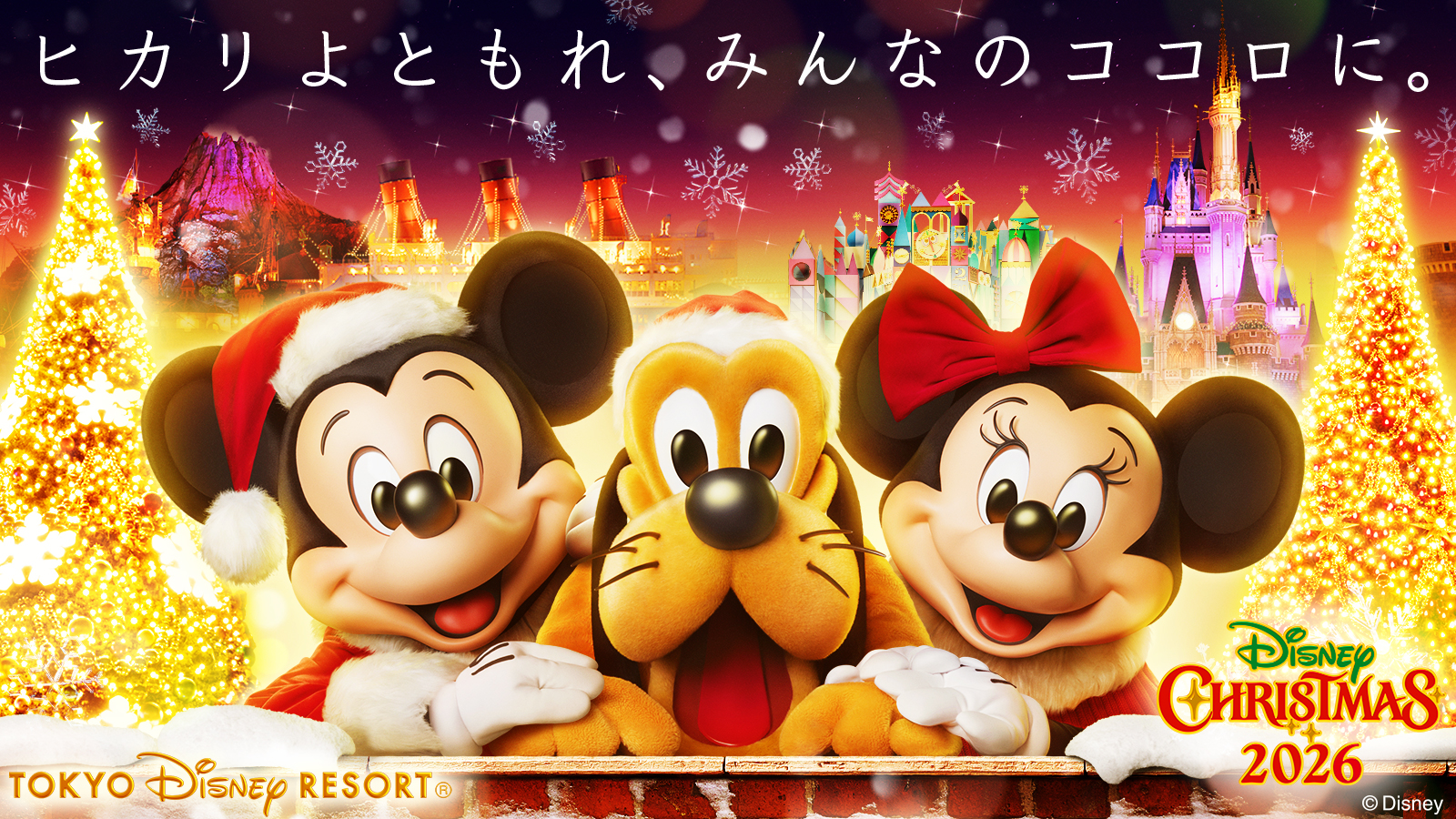 東京ディズニーリゾート(R)・オフィシャルホテル 東京ディズニーランド