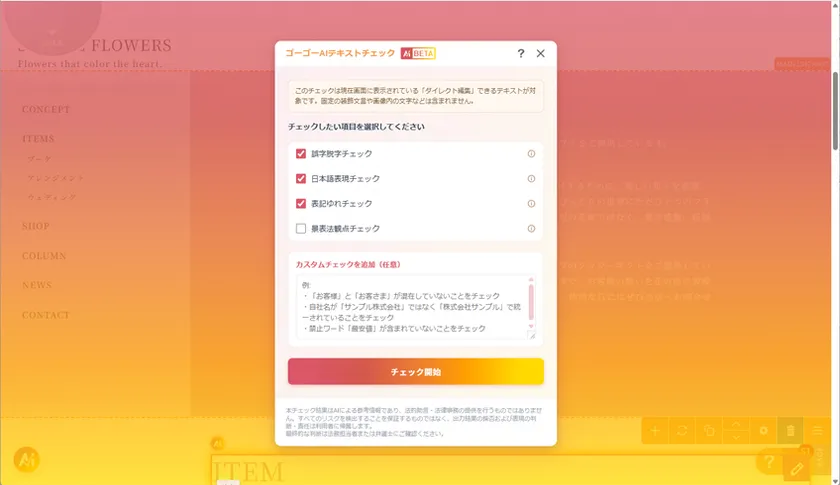 誤字脱字・表記ゆれ・景表法のチェックが可能