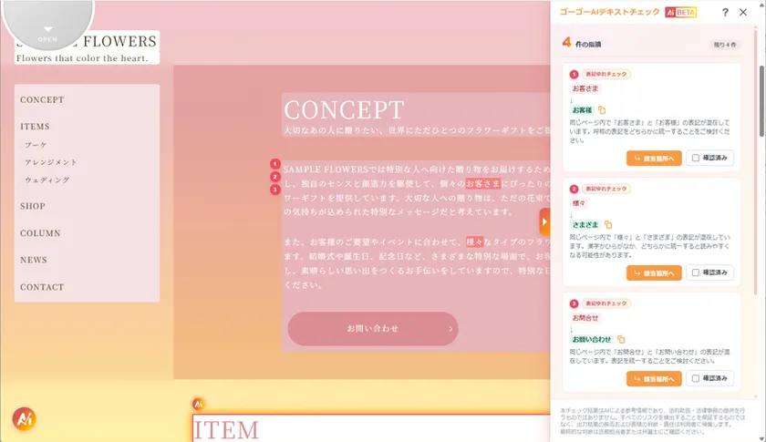 ページ内の修正案が一覧で表示される