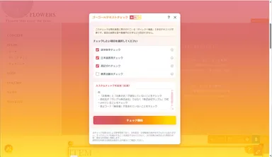 誤字脱字・表記ゆれ・景表法のチェックが可能