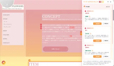 ページ内の修正案が一覧で表示される
