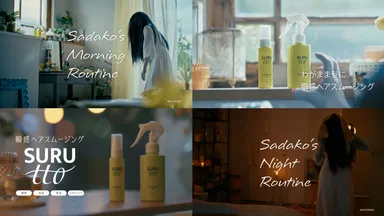 WebCM　Sadako's『朝スム』『夜スム』