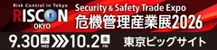 危機管理産業展 (RISCON TOKYO) 2026