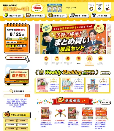 幹事さんの味方！『景品パーク』