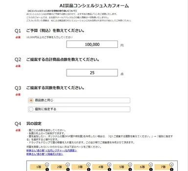 AIコンシェルジュ入力フォーム 1