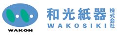 和光紙器株式会社