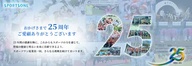 25周年記念ビジュアル