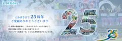 25周年記念ビジュアル