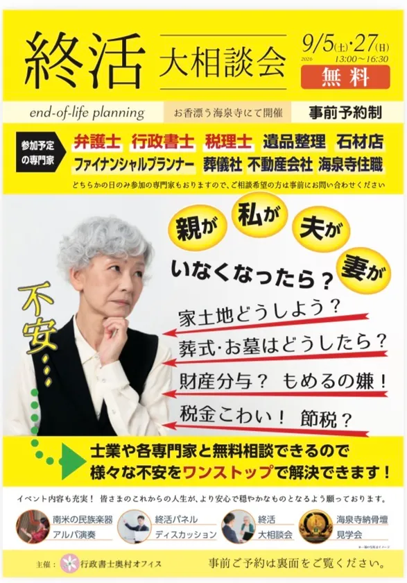 終活大相談会(無料)