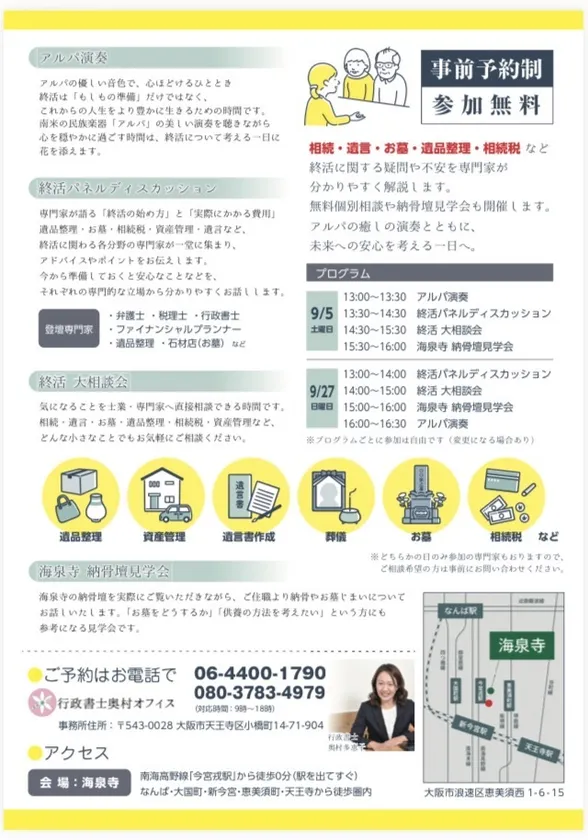 終活大相談会(無料)内容