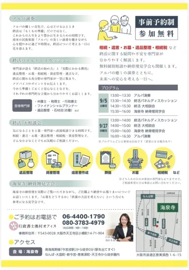 終活大相談会(無料)内容