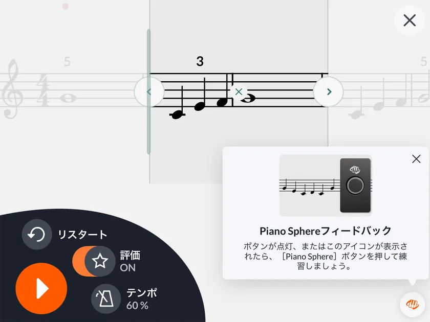 演奏に対してリアルタイムにフィードバック。ピアノ本体の「Piano Sphereボタン」との連携で、苦手克服をさらにアシスト