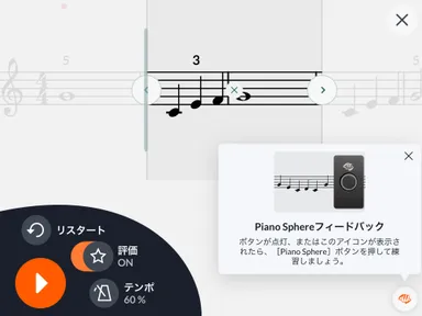 演奏に対してリアルタイムにフィードバック。ピアノ本体の「Piano Sphereボタン」との連携で、苦手克服をさらにアシスト