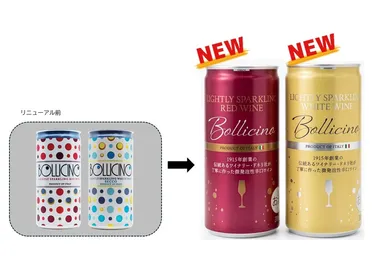 「ボッリチーノ」新旧デザイン