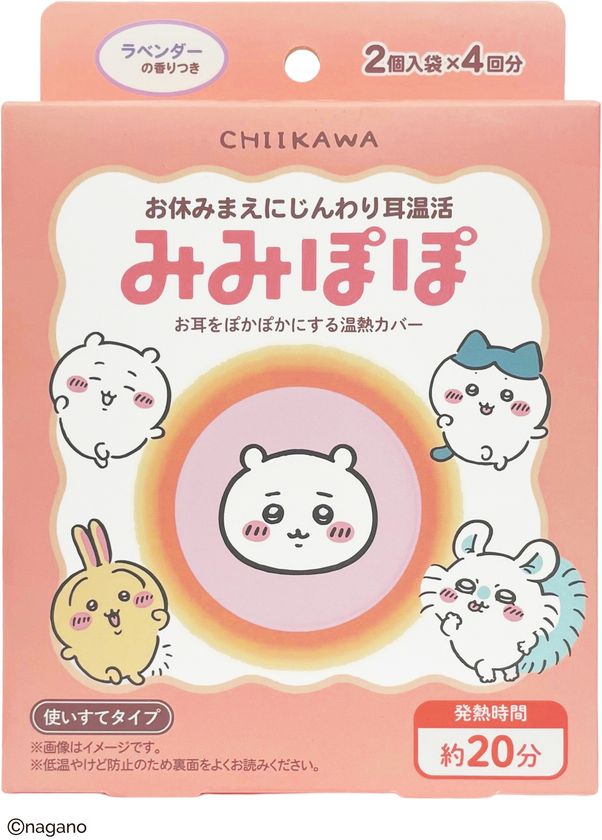 おやすみ前に約20分の“耳温活”　
温熱カバー「ちいかわ みみぽぽ」を9月上旬発売